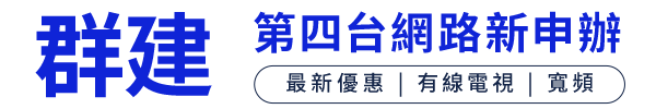 群健第四台的logo圖案