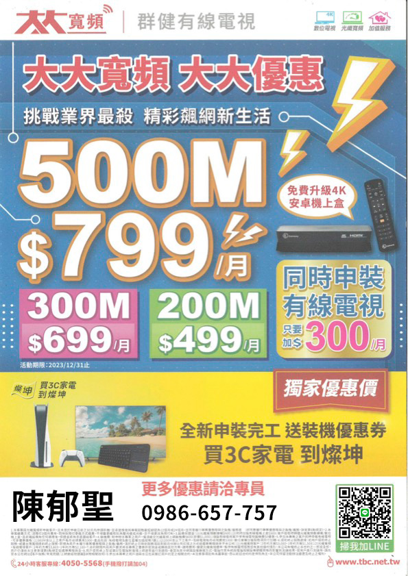 大大寬頻大大優惠500M$799