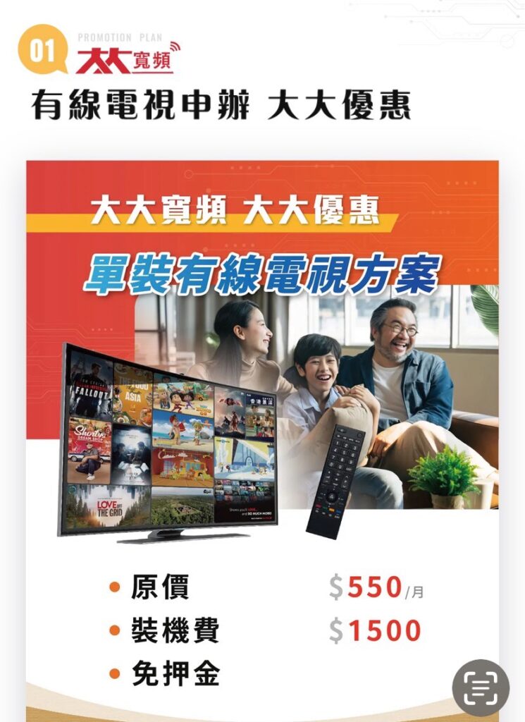 安裝有線電視的方案DM